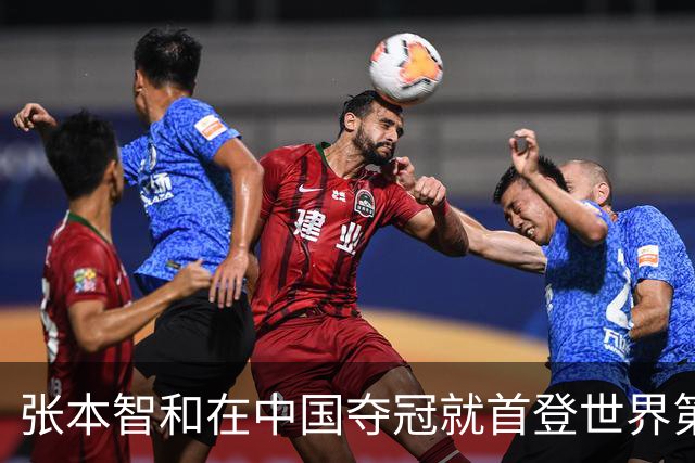 张本智和在中国夺冠就首登世界第一！世一之争成日乒内战 国乒当看客