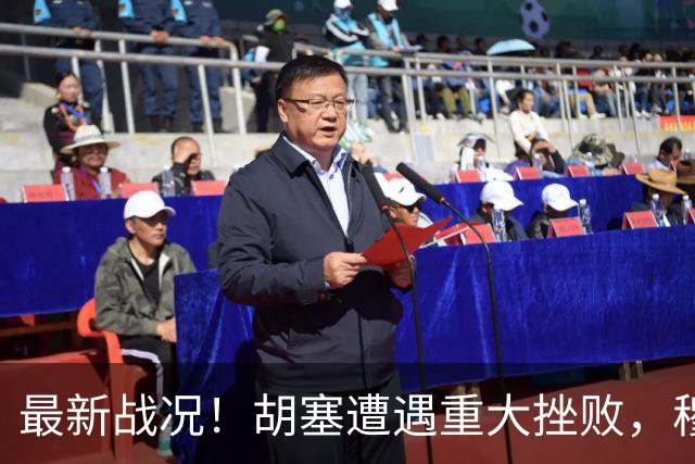 最新战况！胡塞遭遇重大挫败，穆哈港被夺回，也门战局会反转吗？