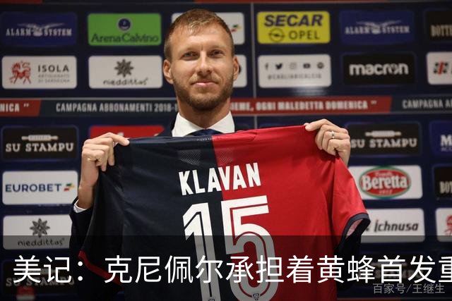 美记：克尼佩尔承担着黄蜂首发重任 只有他复出黄蜂才能火力全开